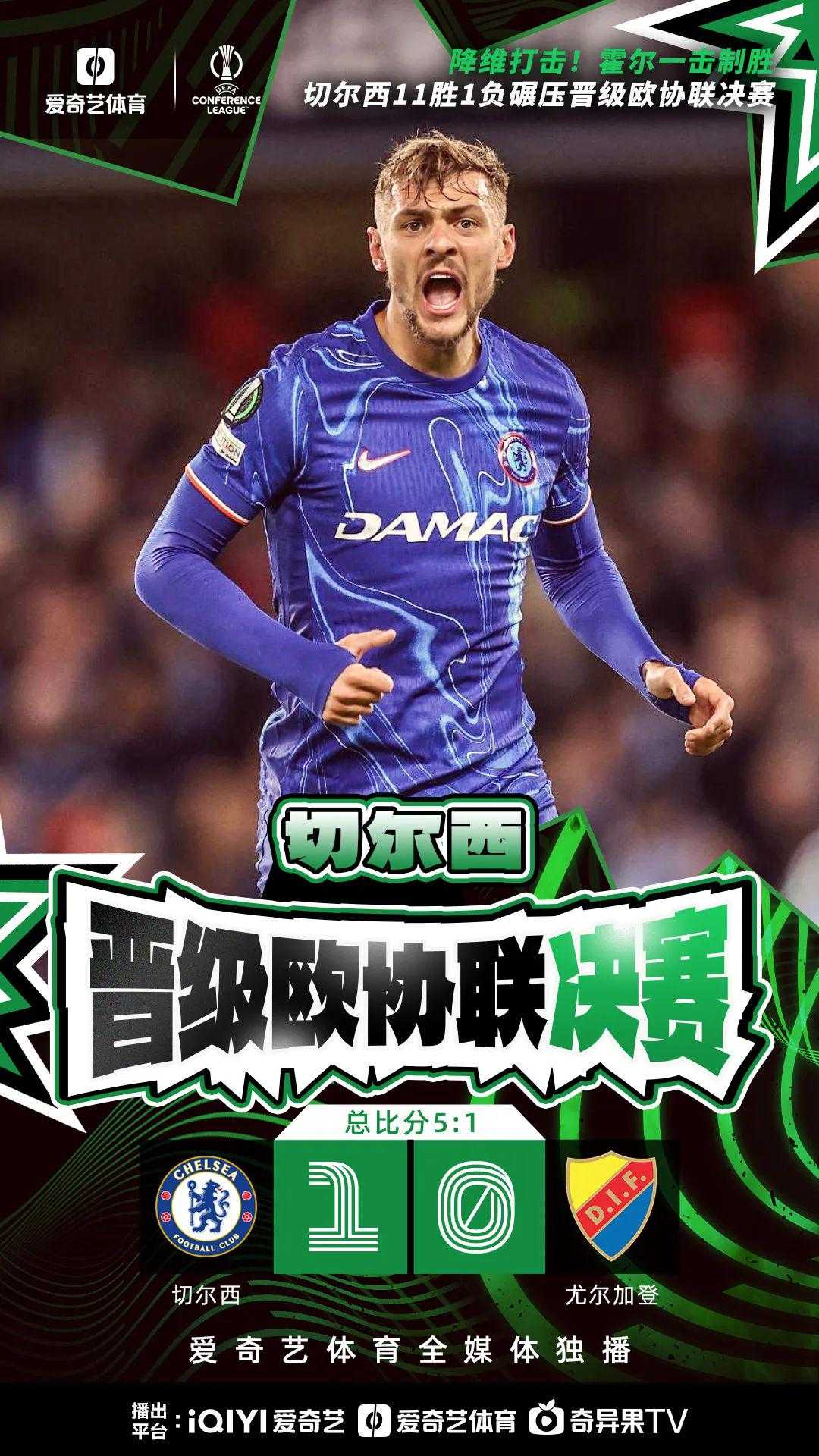 欧协联决赛出炉：贝蒂斯vs切尔西 安东尼直接任意球破门连续3场进球