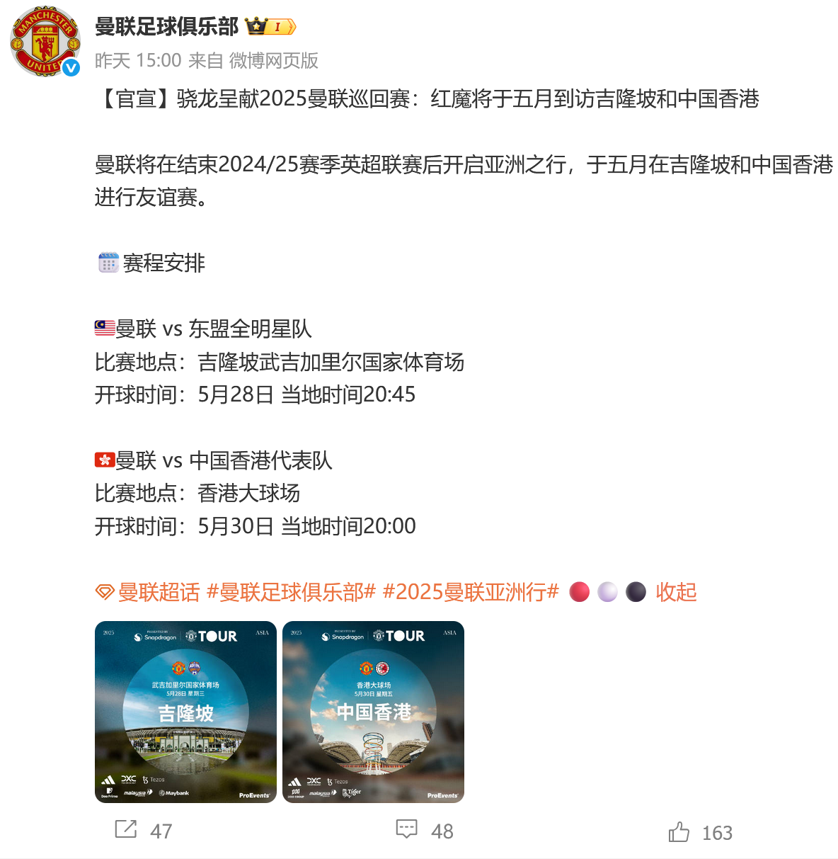曼联将于今年5月到访香港，球迷：主力都来么？