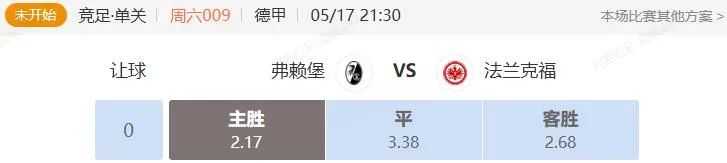 德甲英足总杯串关解析 弗赖堡VS法兰克福+水晶宫