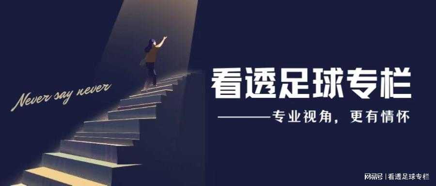从6亿债务到英超式崛起：特巴斯掀翻皇萨餐桌，西甲格局大洗牌！