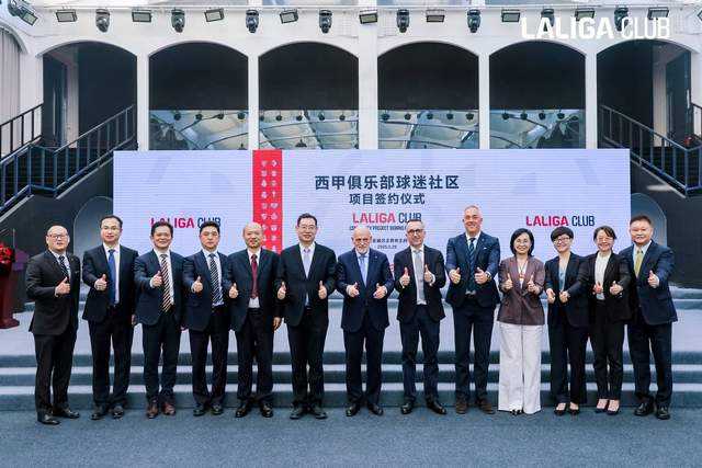 西甲联盟携手西足链科技在中国推出Web3球迷社区——LALIGA CLUB