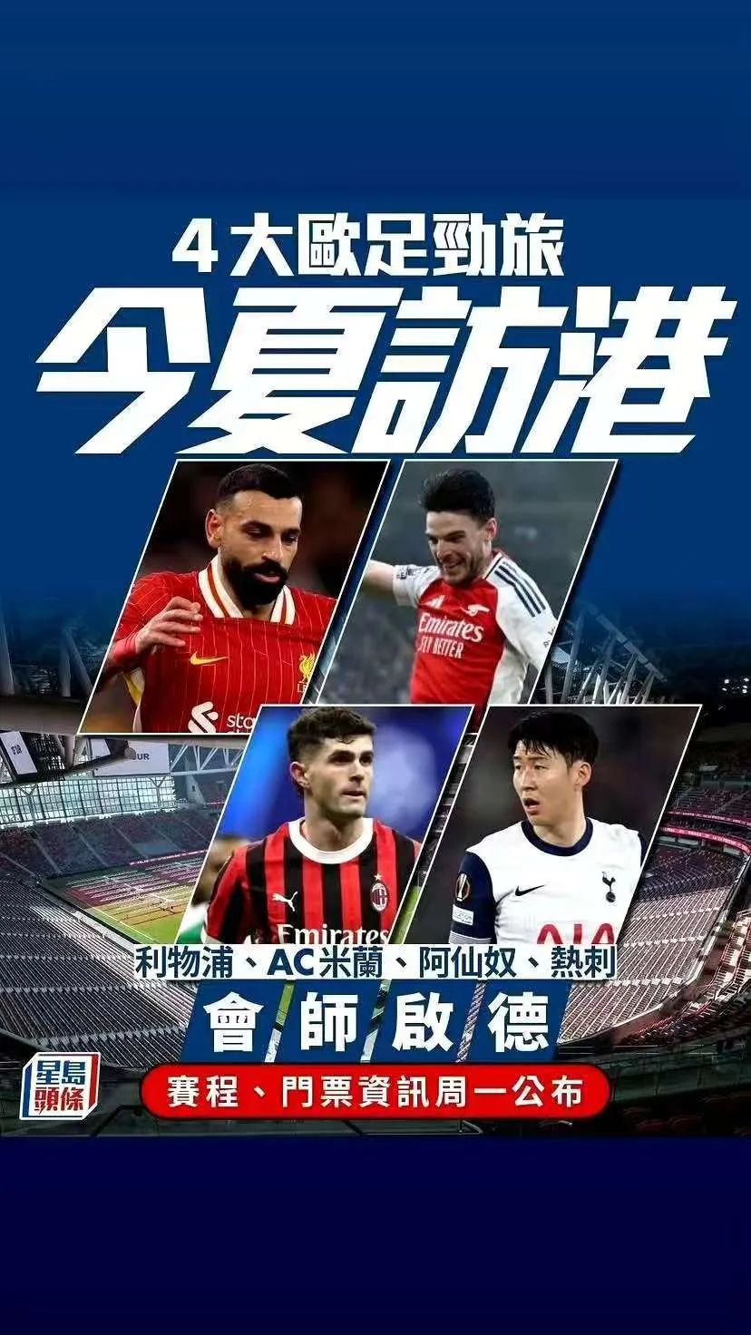 官方丨米兰7月将前往中国香港进行季前赛