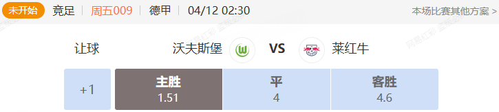 德甲+西甲串关解析 沃夫斯堡VS莱红牛+巴伦西亚V