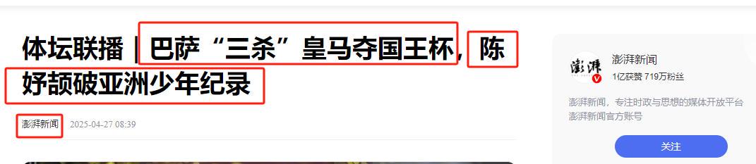 巴萨“三杀”皇马夺冠！“小孩姐”陈妤颉破亚洲少年纪录