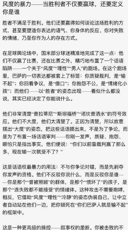 到底谁在施暴——当失败者侮辱你付出的一切，还不允许你发声