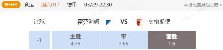 德甲串关解析 霍芬海姆VS奥格斯堡+法兰克福VS斯