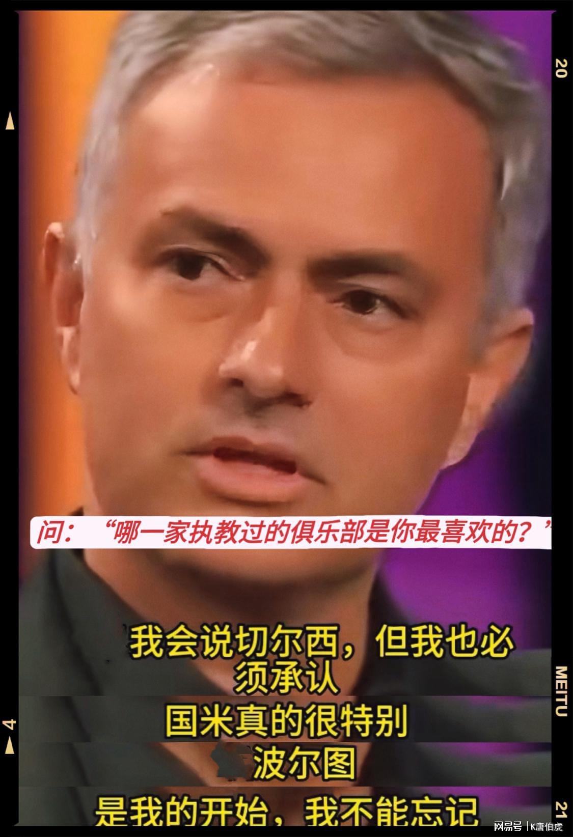穆里尼奥最爱的球队是切尔西，不想再提的球队是皇马和曼联