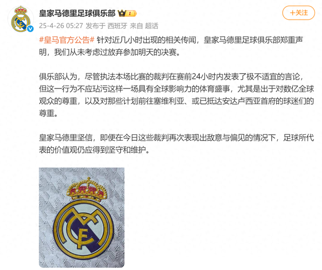 主裁泪洒发布会引退赛风波！皇马声明：从未考虑过退出国王杯决赛