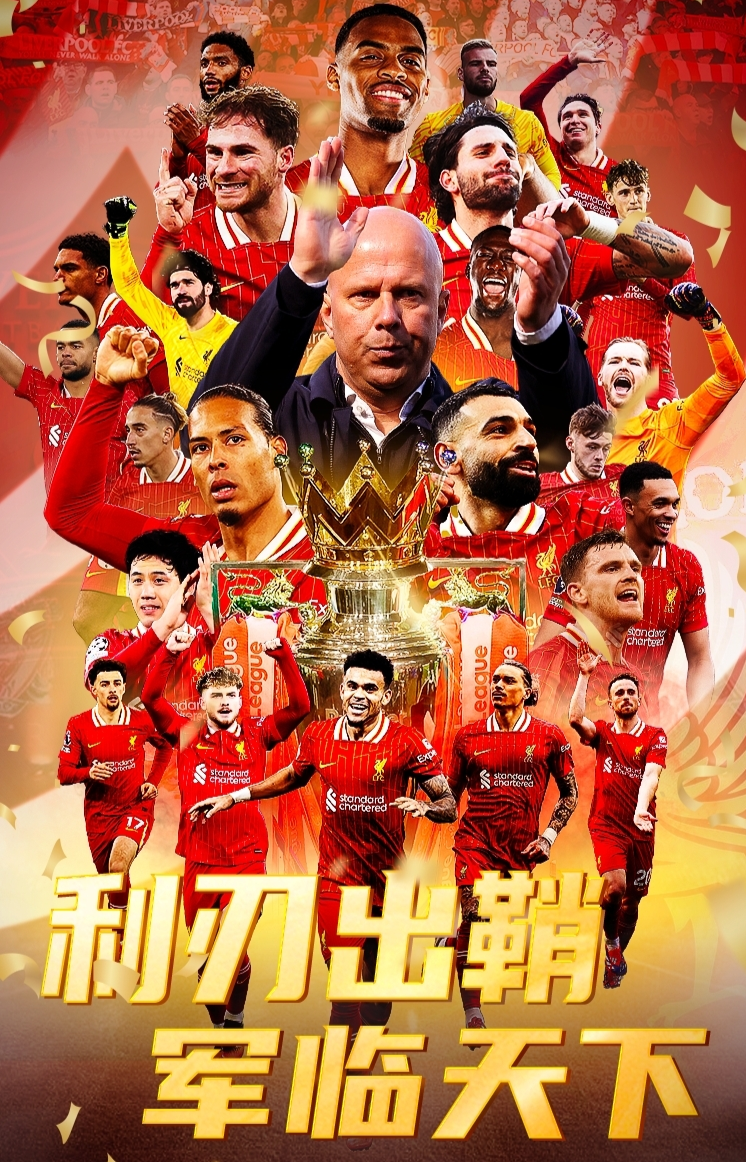 本赛季只花1200万买人！利物浦用最少的钱夺得英超冠军