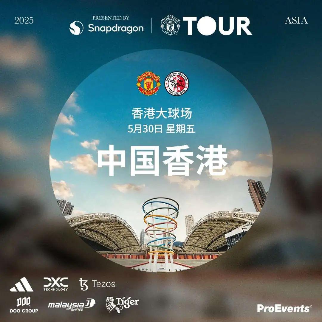 官宣 ，曼联将于五月到访吉隆坡和中国香港