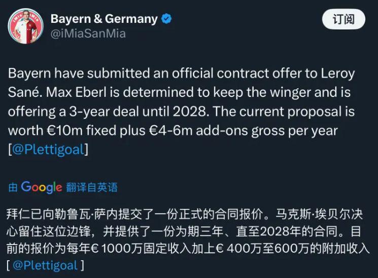 最高1600万！拜仁开出新约
