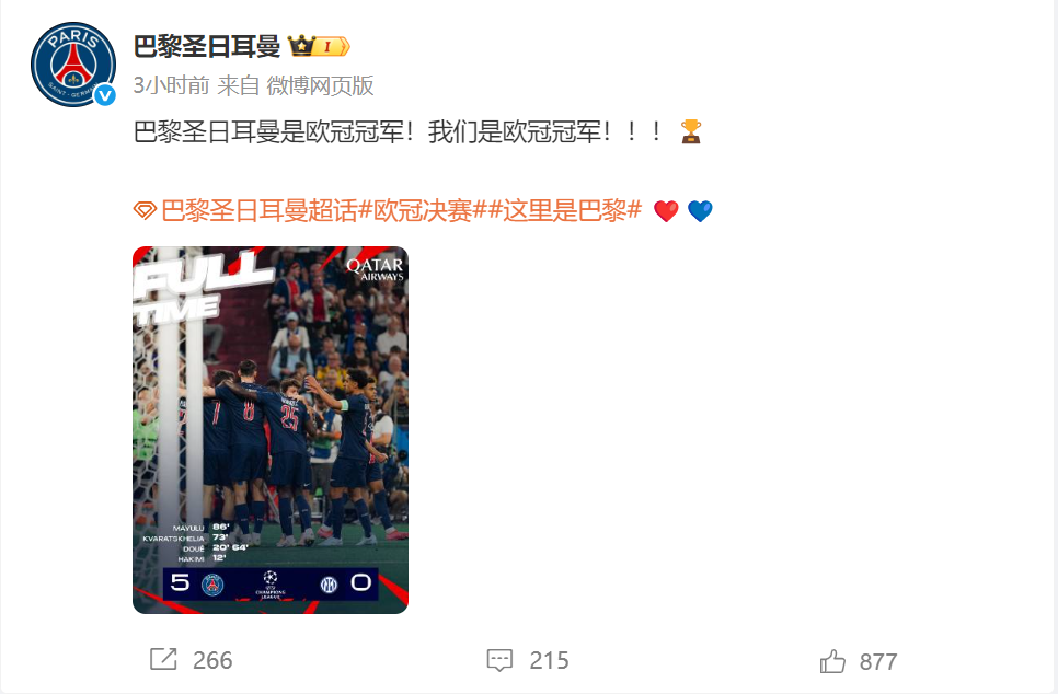新王加冕！巴黎5比0横扫国米首夺欧冠，姆巴佩发声