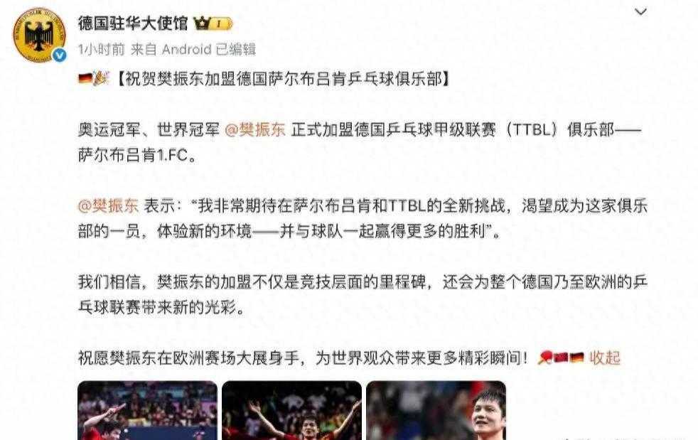 樊振东加盟德甲仅6天，就带给俱乐部三大好处，