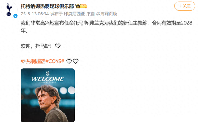 热刺官宣新主帅弗兰克，本赛季执教布伦特福德在英超16胜8平14负