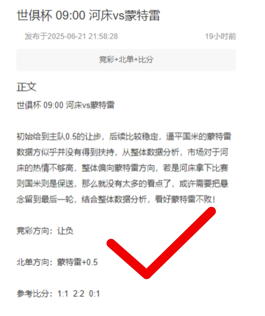 世俱杯冷门频出！私厨4中4！周日013世俱杯前瞻：尤文图斯vs卡萨布兰卡热爱