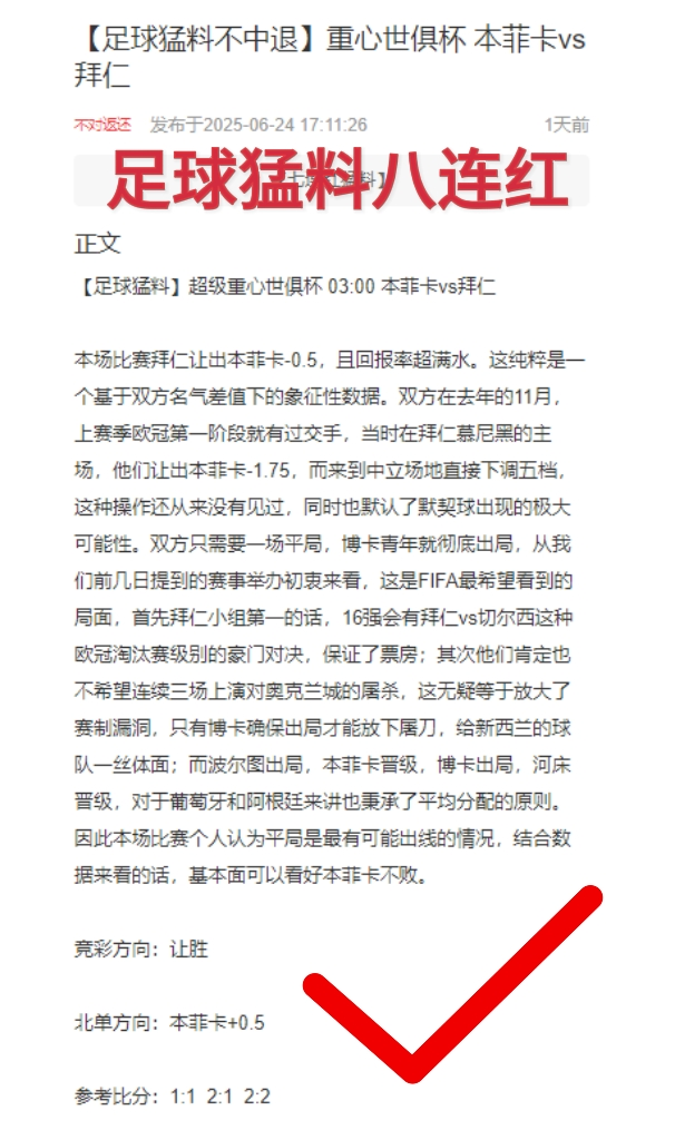 国米生死战！周三004世俱杯前瞻：马梅洛迪日落v