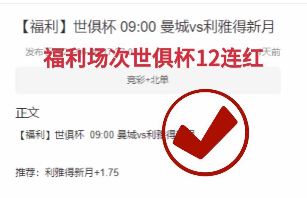皇马冲击四强！周二005世俱杯：皇马vs尤文图斯