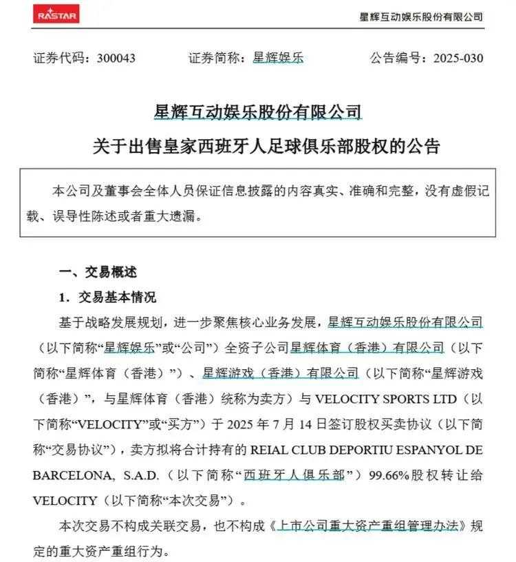 广东富豪10.9亿卖掉武磊曾效力的西甲球队
