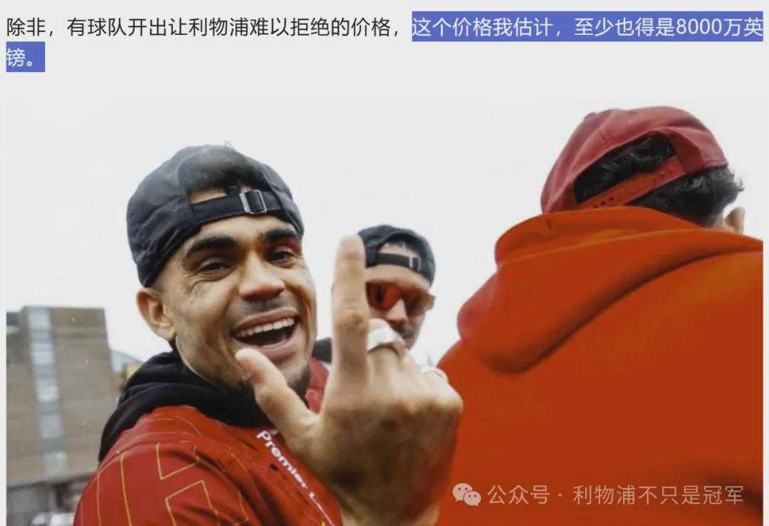 迪亚斯想走！失去若塔，并没有改变利物浦对努涅斯和迪亚斯的态度