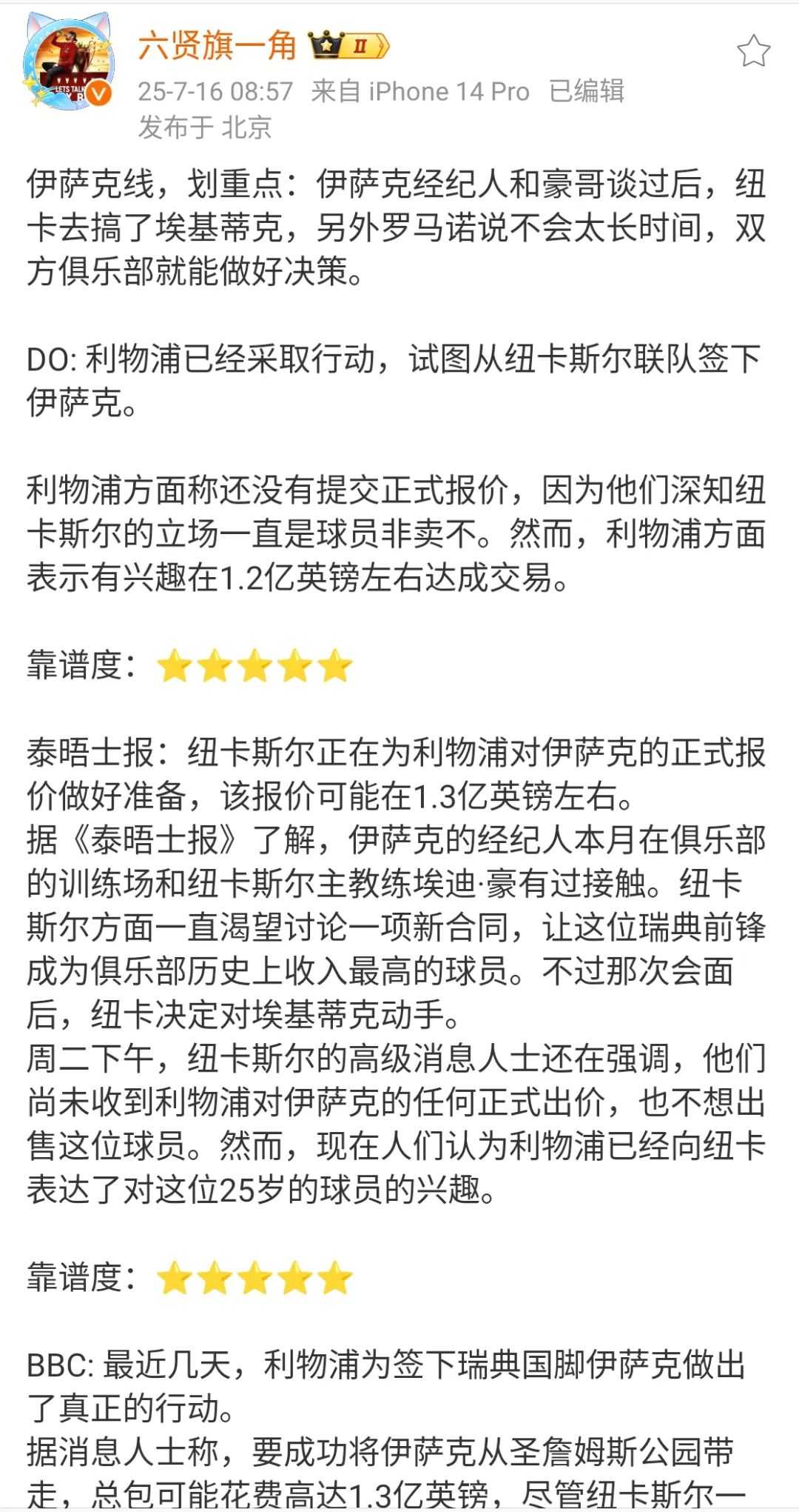 魔幻夏窗？点评利物浦信息爆炸的这个夜晚