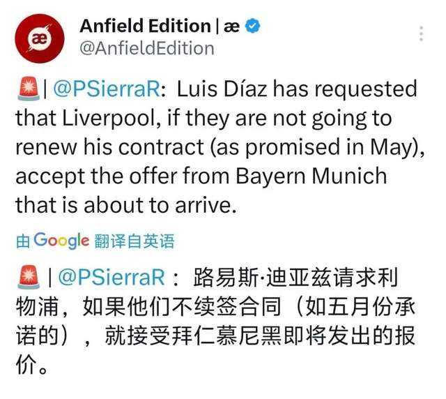 涨薪续约或接受报价！迪亚斯逼宫红军二选一 拜仁或沦为抬价工具