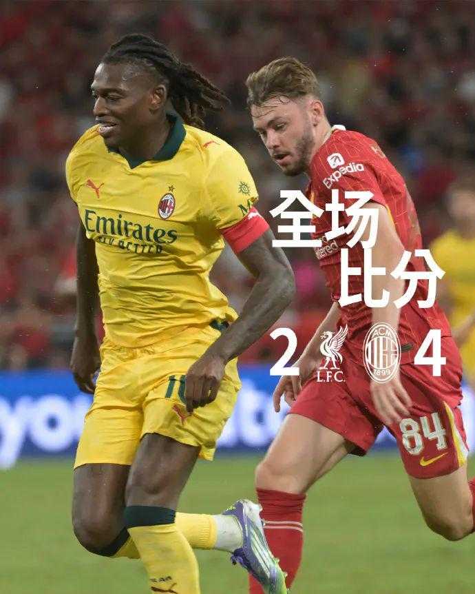 GIF丨米兰4-2利物浦 莱奥传射奥卡福双响