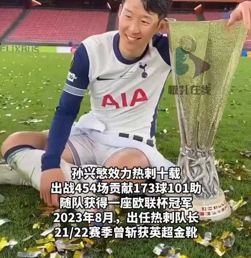 “亚洲一哥”孙兴慜在发布会上亲自宣布 自己将在这个夏天离开热刺