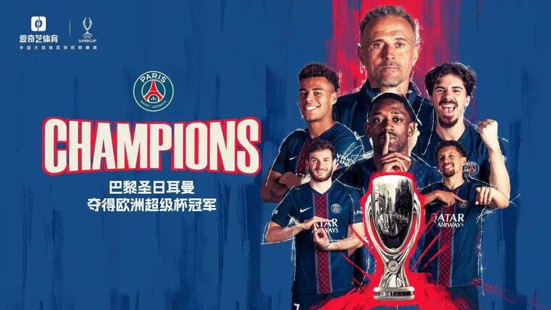 赛季首冠！巴黎让二追二94分钟绝平 点球大战6比5热刺捧杯
