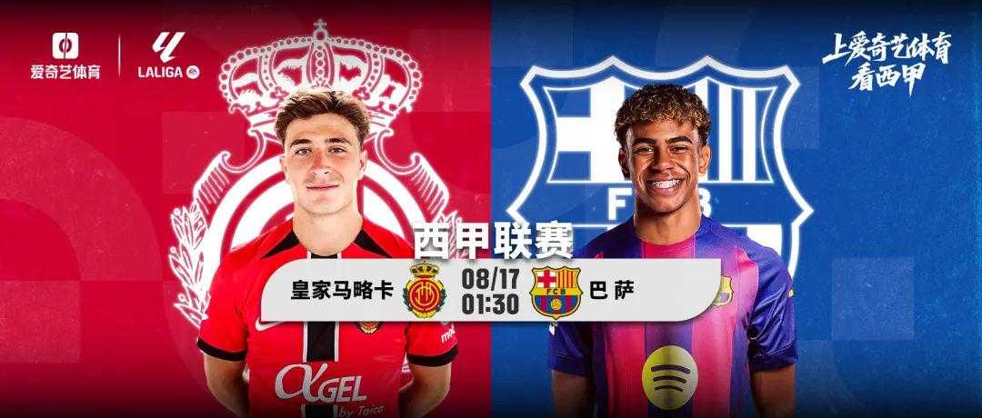 今晚打响！巴萨西甲首轮战马略卡：新门神迎首秀 莱万拉什福德或缺席