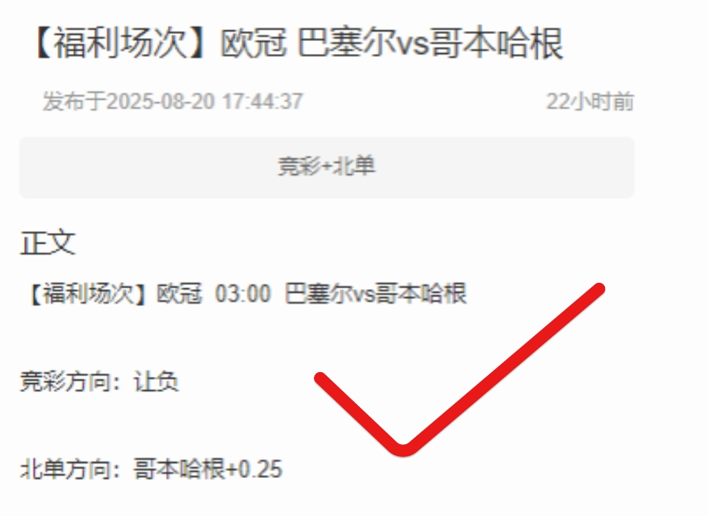 私厨全红！周四008欧协联：水晶宫vs腓特烈斯塔