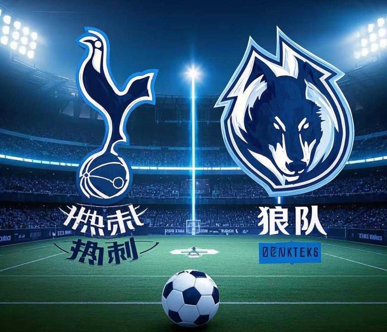 英超賽程亂改引眾怒！熱刺狼隊(duì)球迷聯(lián)合發(fā)聲：足球不是轉(zhuǎn)播商工具